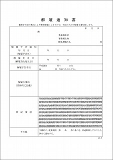 と は 退職 諭旨